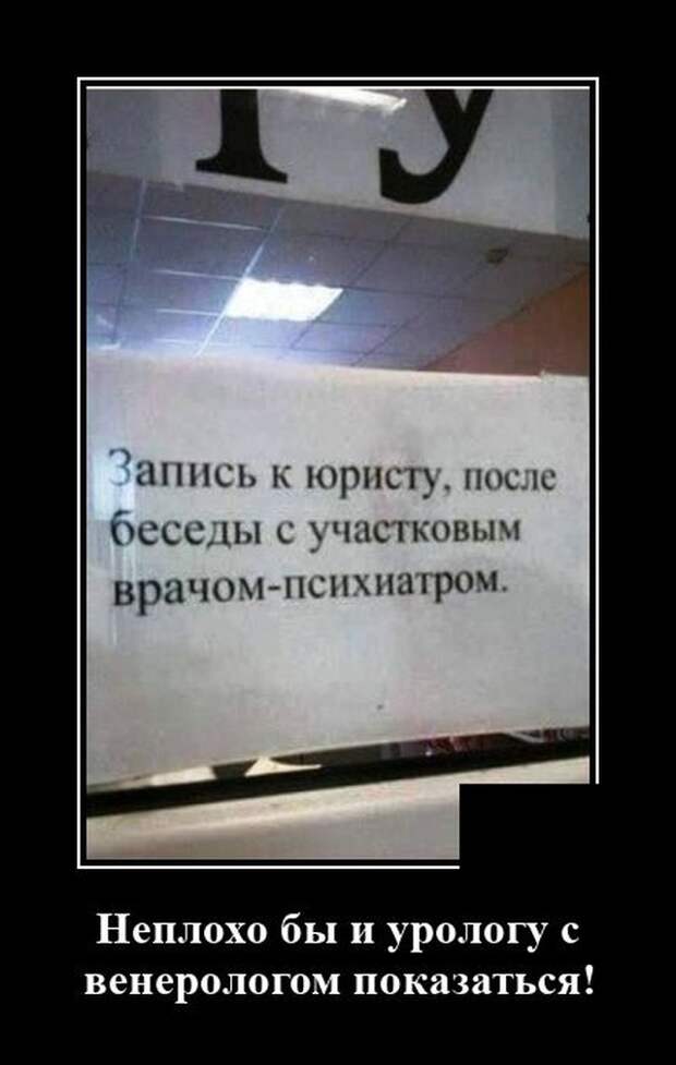 Демотиватор про поход к врачу