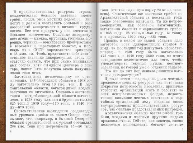 Сбор грибов в Великую Отечественную войну