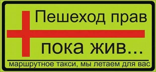 Надписи в маршрутках