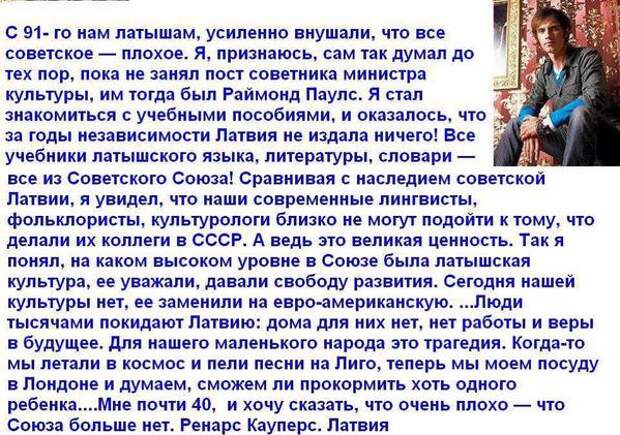 Прозрение латыша Прозрение латыша