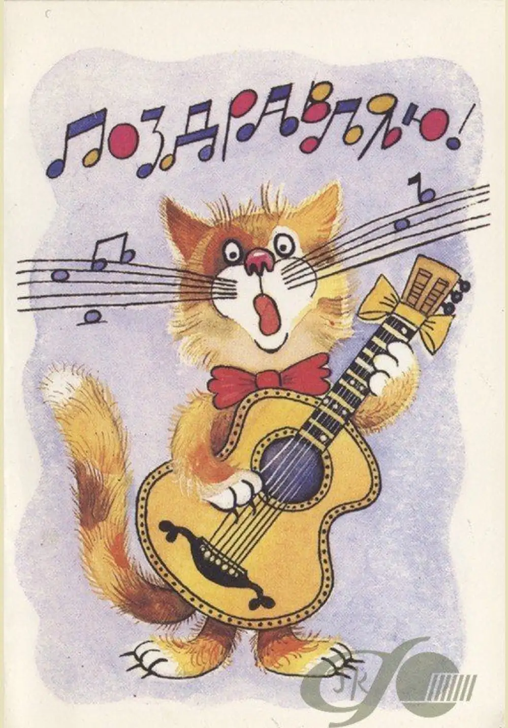 С днем рождения я пою. С днем рождения кот с гитарой. Открытка музыканту. С днём рождения музыканту. Открытка с днём рождения.