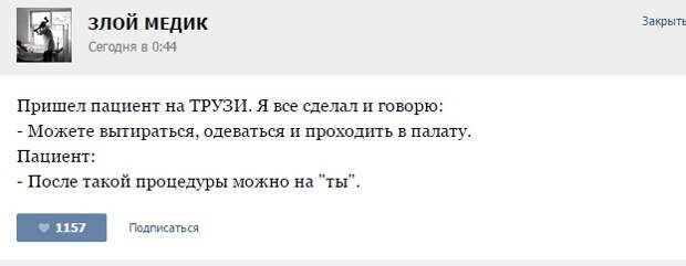 Курьезные случаи из врачебной практики. Часть 62 (15 скриншотов)