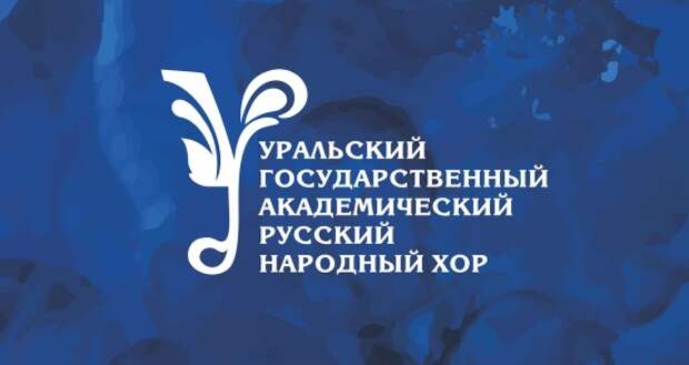 Уральский народный хор выступил в Ашхабаде