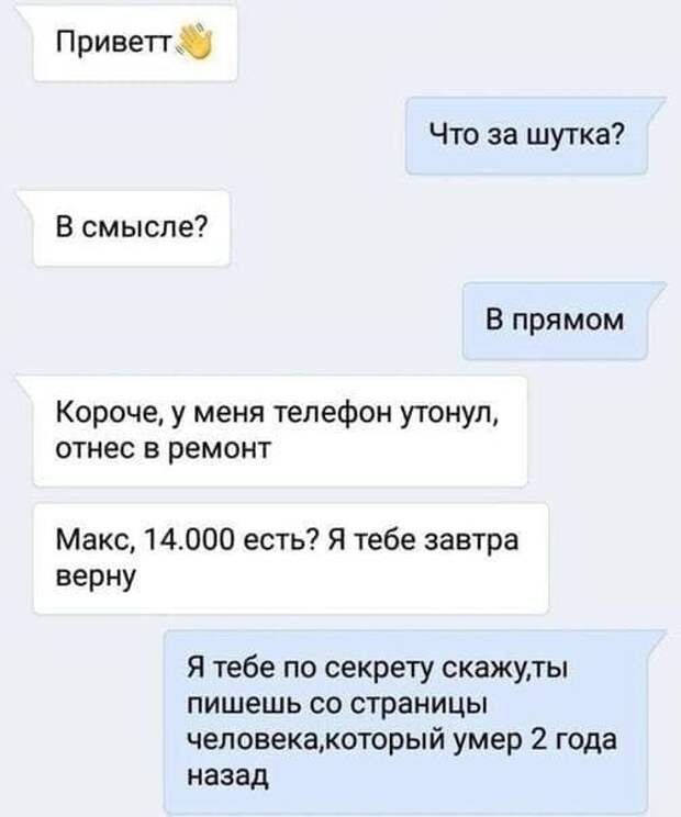 Смешные переписки