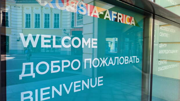 Саммит Россия – Африка в Санкт-Петербурге 2023: онлайн-трансляция