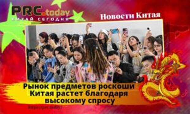 Рынок предметов роскоши