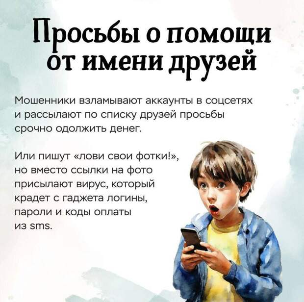Как мошенники обманывают детей в Тверской области