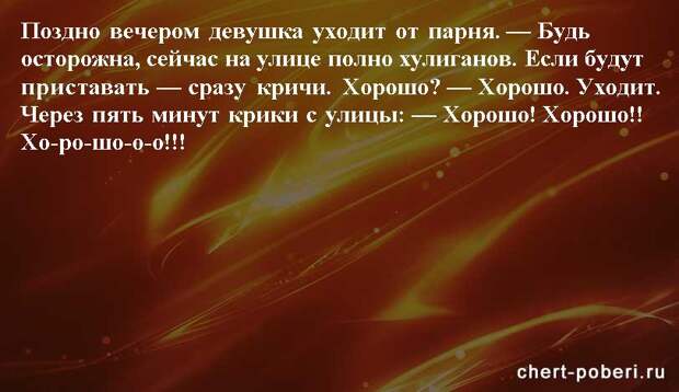 Самые смешные анекдоты ежедневная подборка chert-poberi-anekdoty-chert-poberi-anekdoty-20421212102020-8 картинка chert-poberi-anekdoty-20421212102020-8