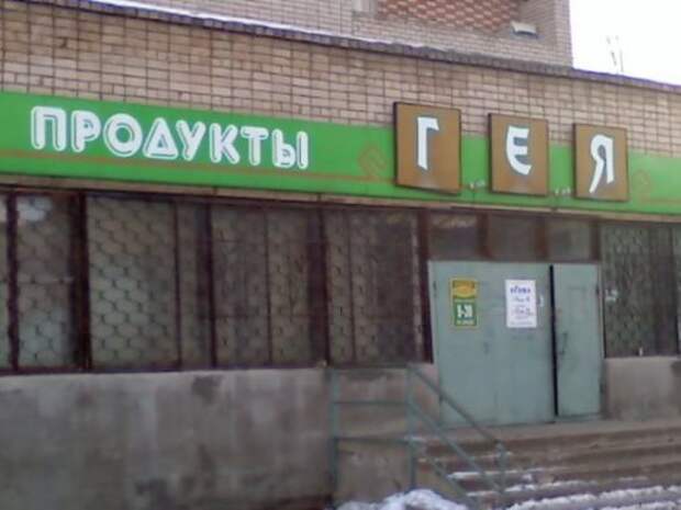 Смешные вывески и названия (27 фото)