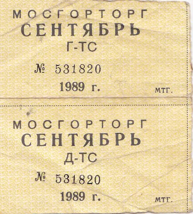 1989 год какой документ. Визитная карточка покупателя СССР. Талоны на продукты в 80-х в СССР. Талоны на продукты в СССР В 70 годы. Визитные карточки СССР на продукты.