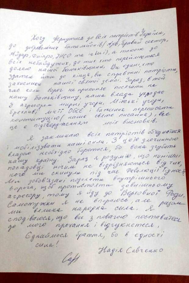Письмо Савченко с призывами к госперевороту попало в сеть