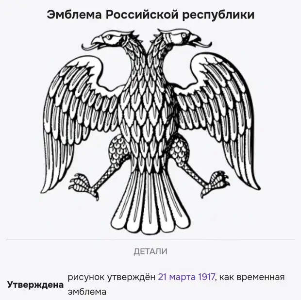 Эмблема Российской Республики у временного правительства 