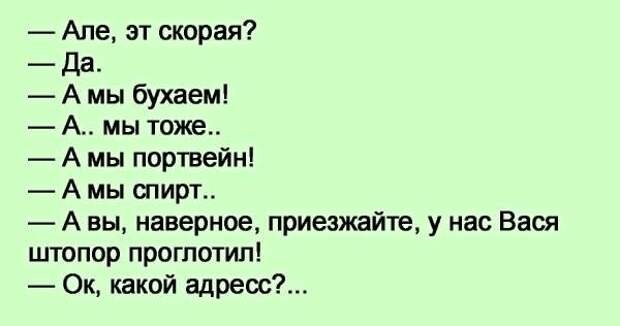 Анекдот але. Алло скорая. Мы бухаем. Алло скорая прикол. Картинки Алло, скорая.