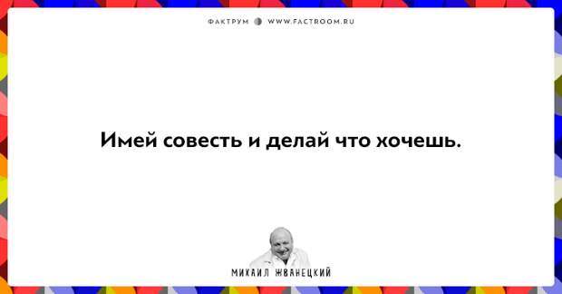 20 фактов о нашей жизни от Михаила Жванецкого