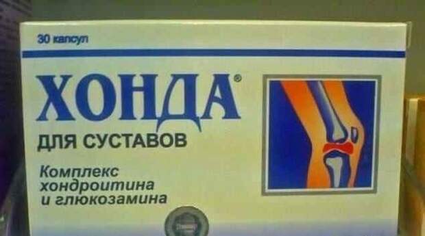 Смешные названия разных препаратов: вылечат всё!