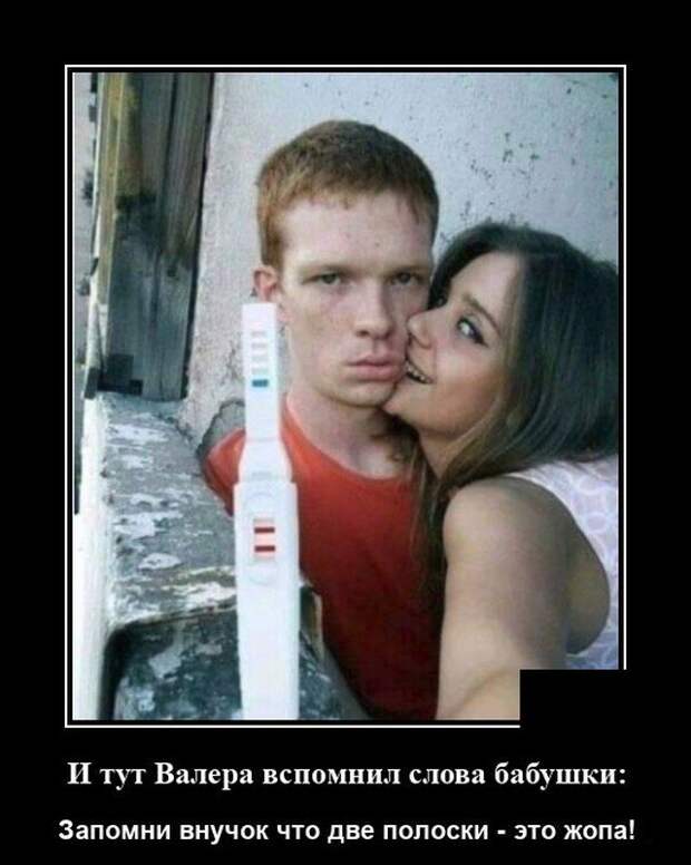 Демотиватор про тест на беременность