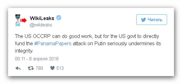 Шила в мешке не утаишь - WikiLeaks: США спонсировали скандал с оффшорами, чтобы атаковать Россию