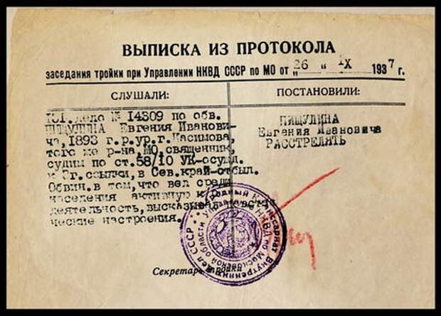 Протоколы ссср. Тройки НКВД СССР. 1937 Года тройка НКВД. Приговор тройки НКВД. Протокол тройки НКВД.