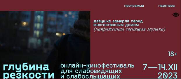 Фильмы «Нина», «Батя» и «Чайка» покажут на инклюзивном кинофестивале «Глубина резкости»