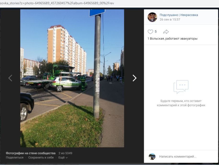 Фото дня: На 1-й Вольской эвакуируют автомобили