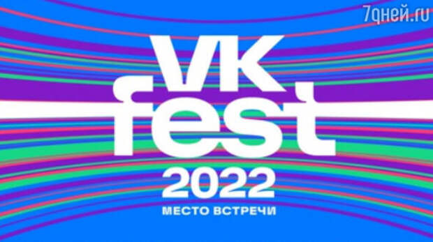 VK Fest впервые пройдет в трех городах России