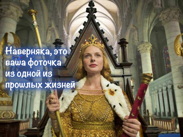 Сколько жизней вы прожили? Тест расскажет о ваших прошлых приключениях