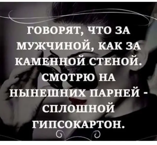 Злая... Не с той ноги встала... Не на ту метлу села... еще и лечу не в ту сторону! Злая... Не с той ноги встала... Не на ту метлу села... еще и лечу не в ту сторону! Вчера, почему, советы, ночью, спрашивает, Откуда, ваннойВызвала, примеру, стакан, водички, попить, почемуто, бутерброд, колбасойСломался, дверьОткрылаСтоит, слесаряЗвонок, очертания, спецухе, чемоданчиком, положено