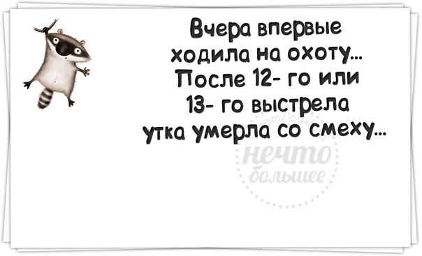 Вчера впервые ходила на охоту