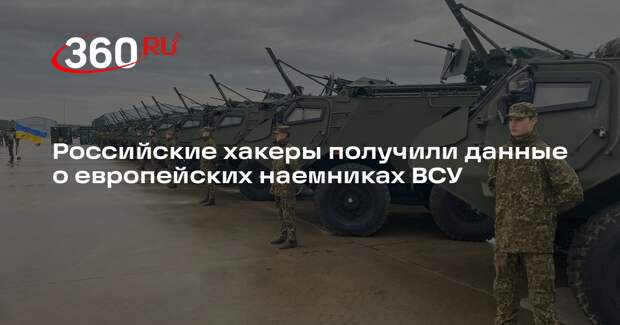 Васильевская: российские хакеры нашли материалы о контрактах легионеров с ВСУ