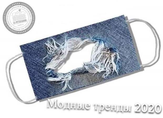 Модный тренд 2020