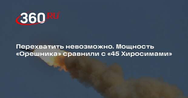 «Объясняем.рф» раскрыл возможности российской ракеты «Орешник»