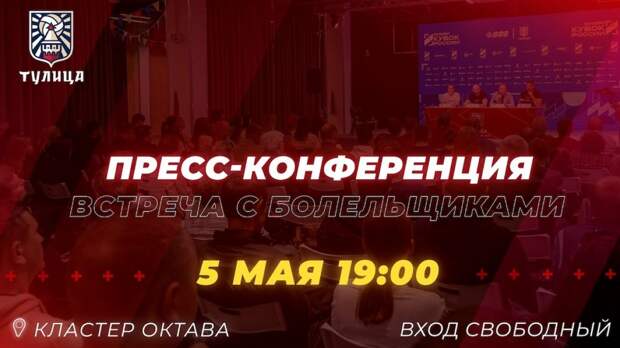 Волейбольный клуб «Тулица» проведёт пресс-конференцию по итогам сезона