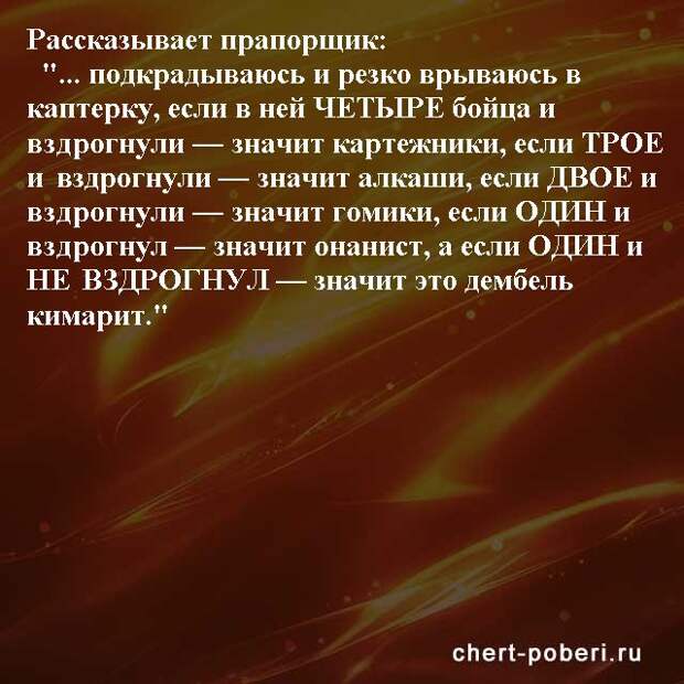 Самые смешные анекдоты ежедневная подборка chert-poberi-anekdoty-chert-poberi-anekdoty-56411212102020-20 картинка chert-poberi-anekdoty-56411212102020-20