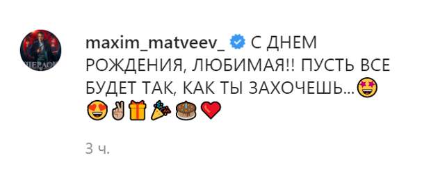 Поздравление Максима Матвеева