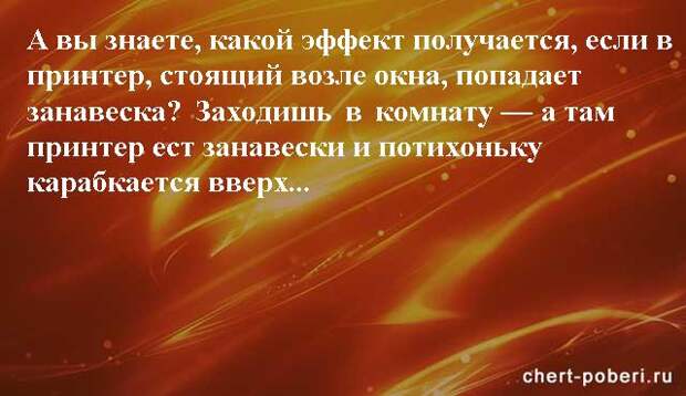 Самые смешные анекдоты ежедневная подборка chert-poberi-anekdoty-chert-poberi-anekdoty-04230924052020-6 картинка chert-poberi-anekdoty-04230924052020-6
