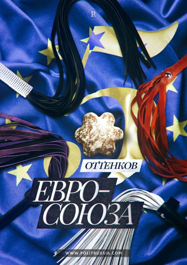 5 принципов Брюсселя: 4 кнута и пряник для России