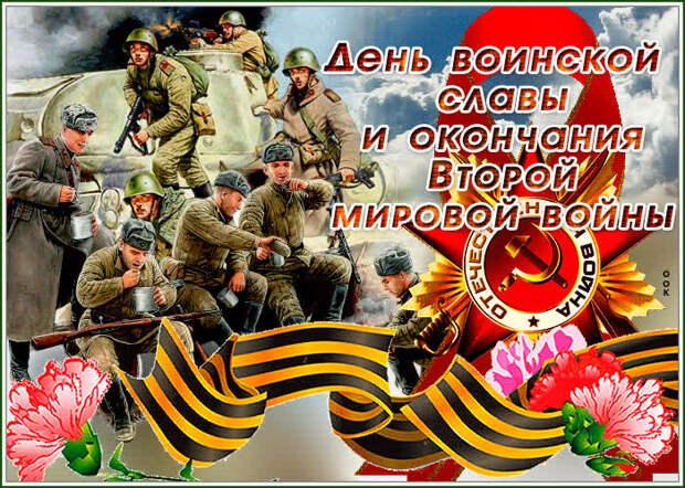 Почему изменили дату окончания Второй мировой войны