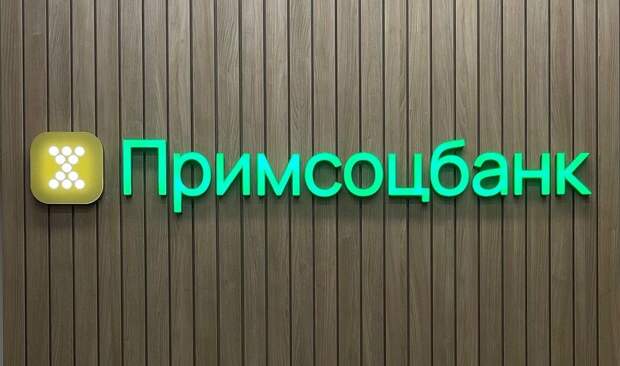 Рейтинговое Агентство «Эксперт РА» подтвердило высокие оценки кредитоспособности Примсоцбанка