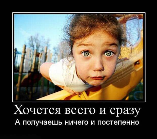Подборка смешных демотиваторов для улыбки (12 фото) Подборка смешных демотиваторов для улыбки (12 фото)