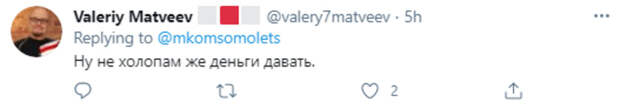 В соцсетях возмутились новыми выплатами в 70 тысяч рублей. «Не холопам же деньги давать»