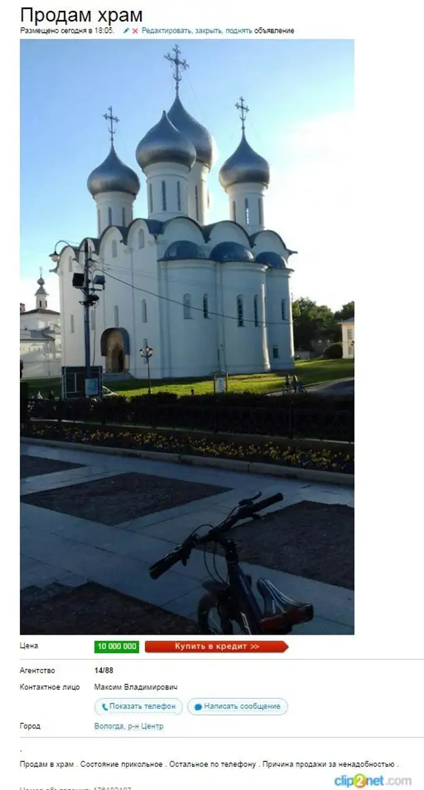 Продается храм