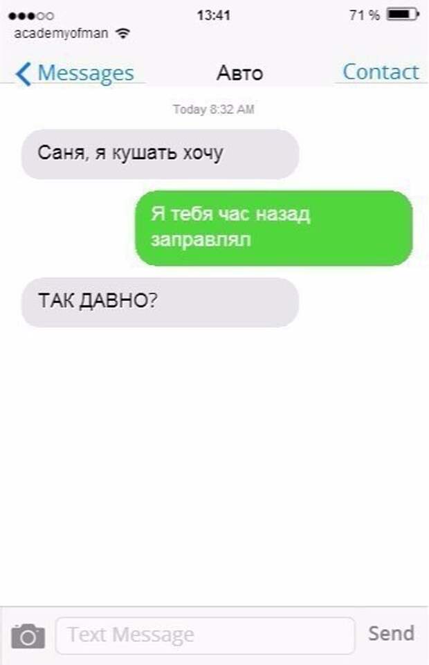 Саня бывшая