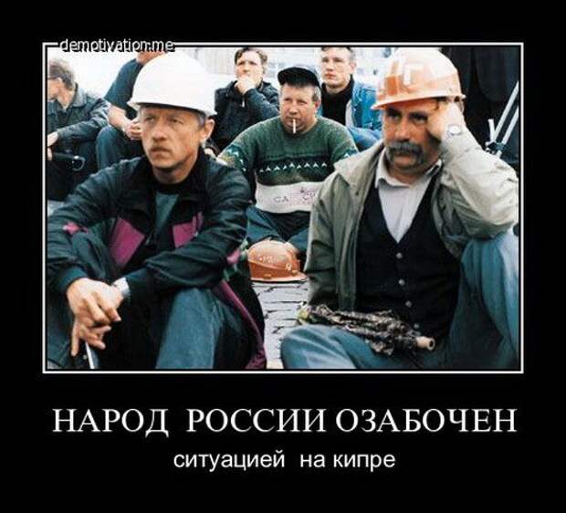 Демотиваторы и мотиваторы. Демотиваторы и веселые картинки_23-03-2013 Демотиваторы и мотиваторы. Демотиваторы и веселые картинки_23-03-2013