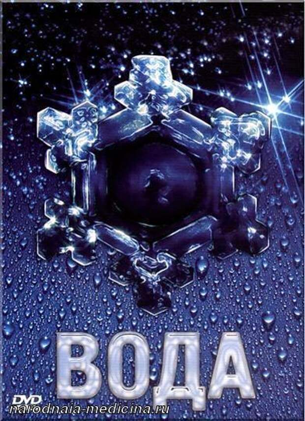 вода
