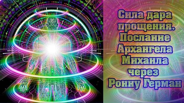 Image result for Ченнелинг от Архангела Михаила