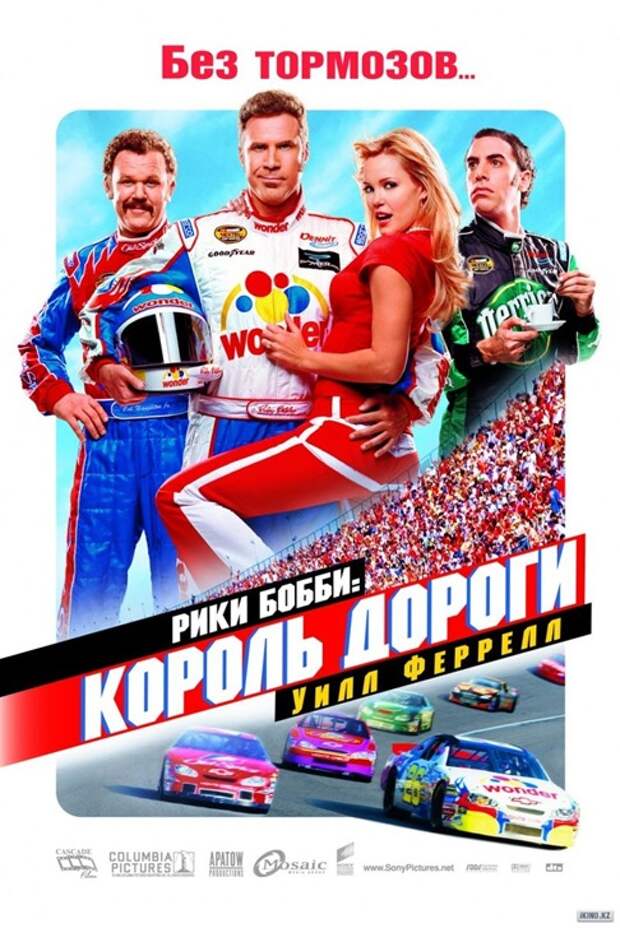 1362322893_ikinokz.net_kinopoisk.ru-talladega-nights_3a-the-ballad-of-ricky-bobby-435596