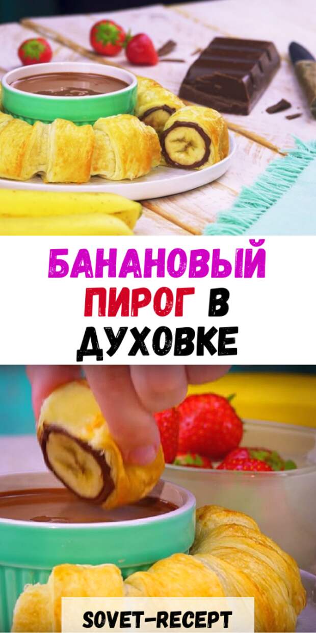 Банановый пирог в духовке