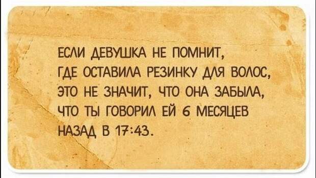 7. О женской феноменальной памяти 7. О женской феноменальной памяти