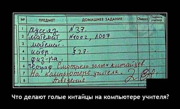 Демотиватор про замечания