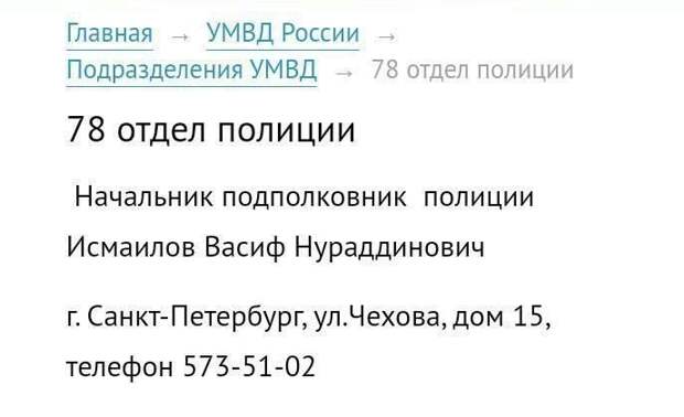 По поводу 78 отдела полиции УМВД по Санкт-Петербургу